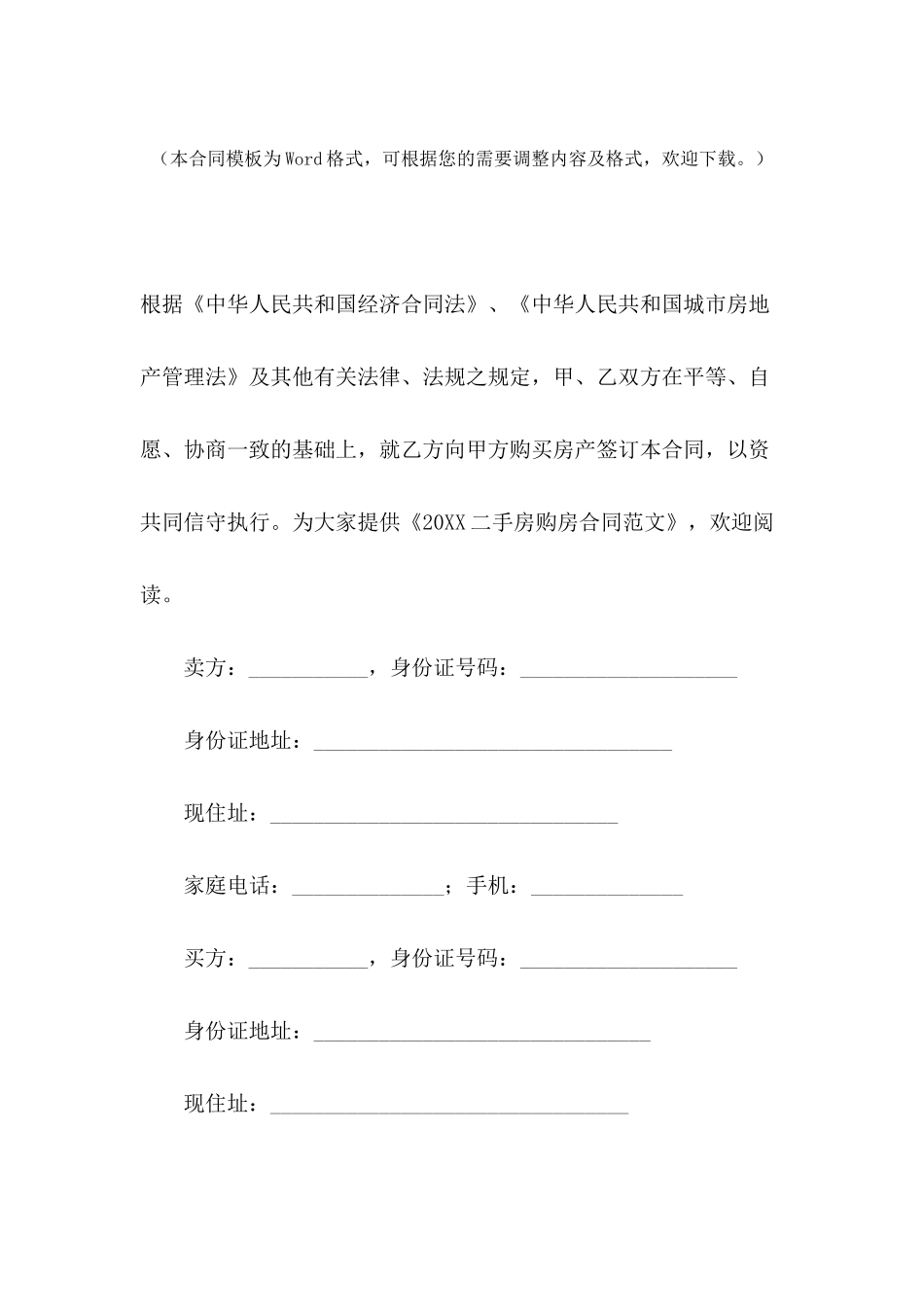 2024二手房购房合同范文_第2页