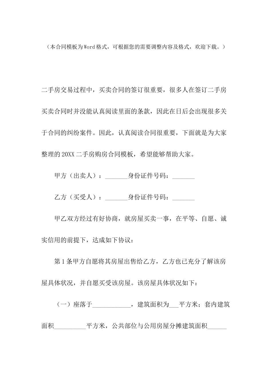 2024二手房购房合同模板-1_第2页