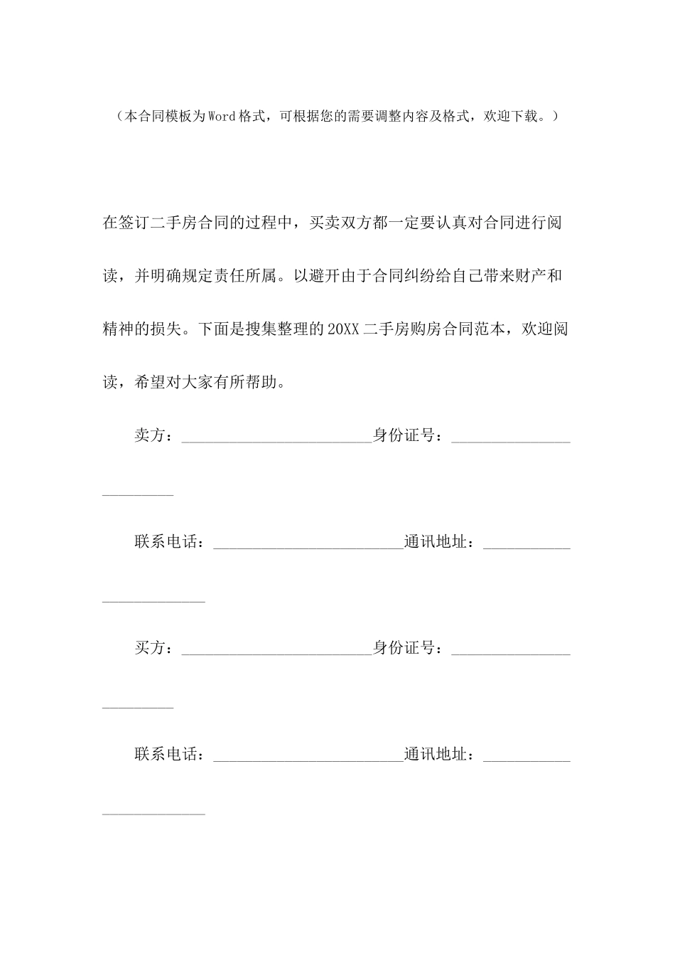 2024二手房购房合同范本-1_第2页