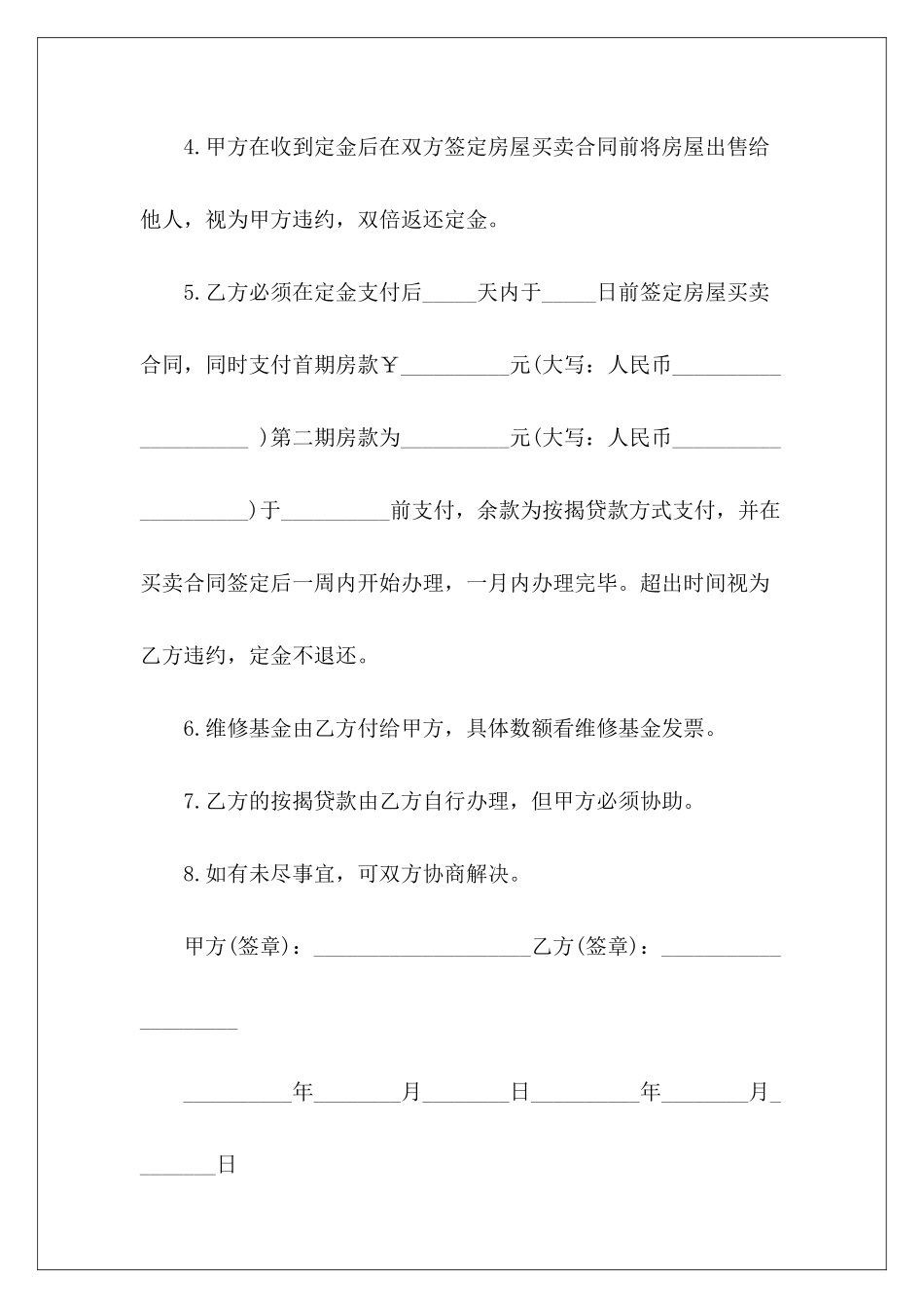 2024二手房购房定金二手房购房定金合同购房定金合同_第3页