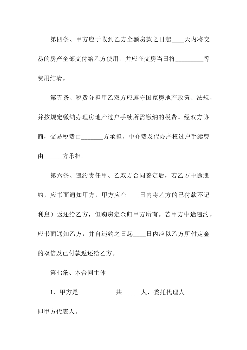 2024二手房购房合同范本_第3页