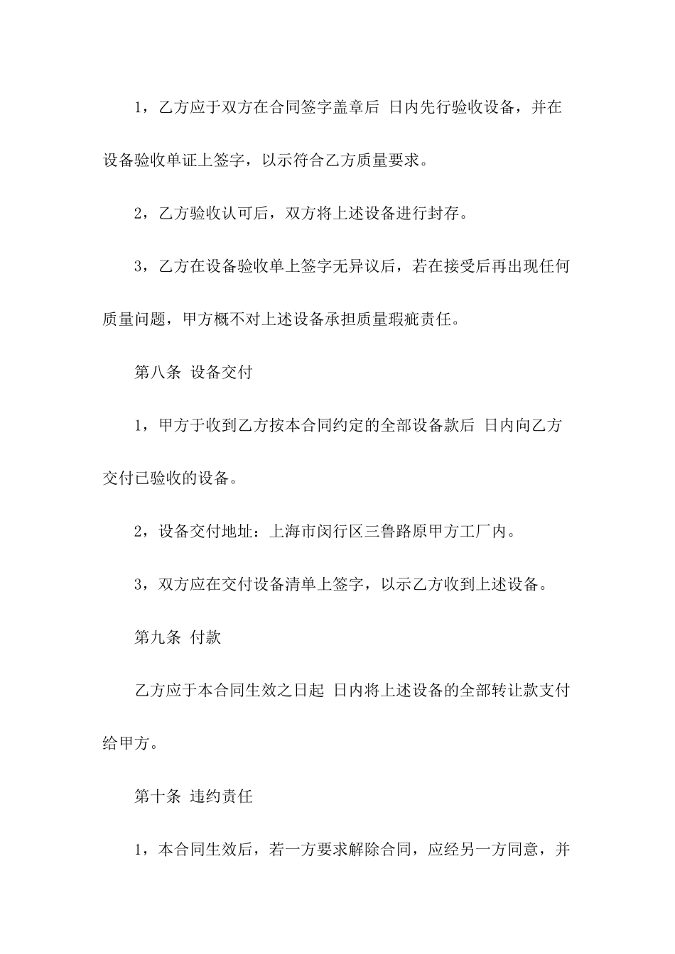 2024二手机械买卖合同模板-1_第3页