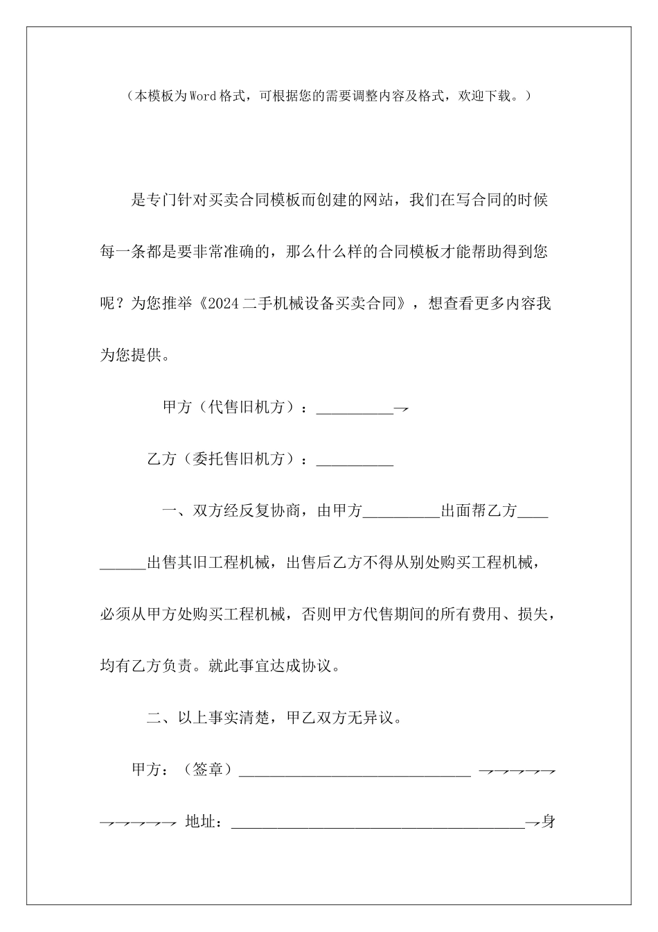 2024二手机械设备买卖合同二手机械设备买卖合同二手机械设备买卖合同_第2页