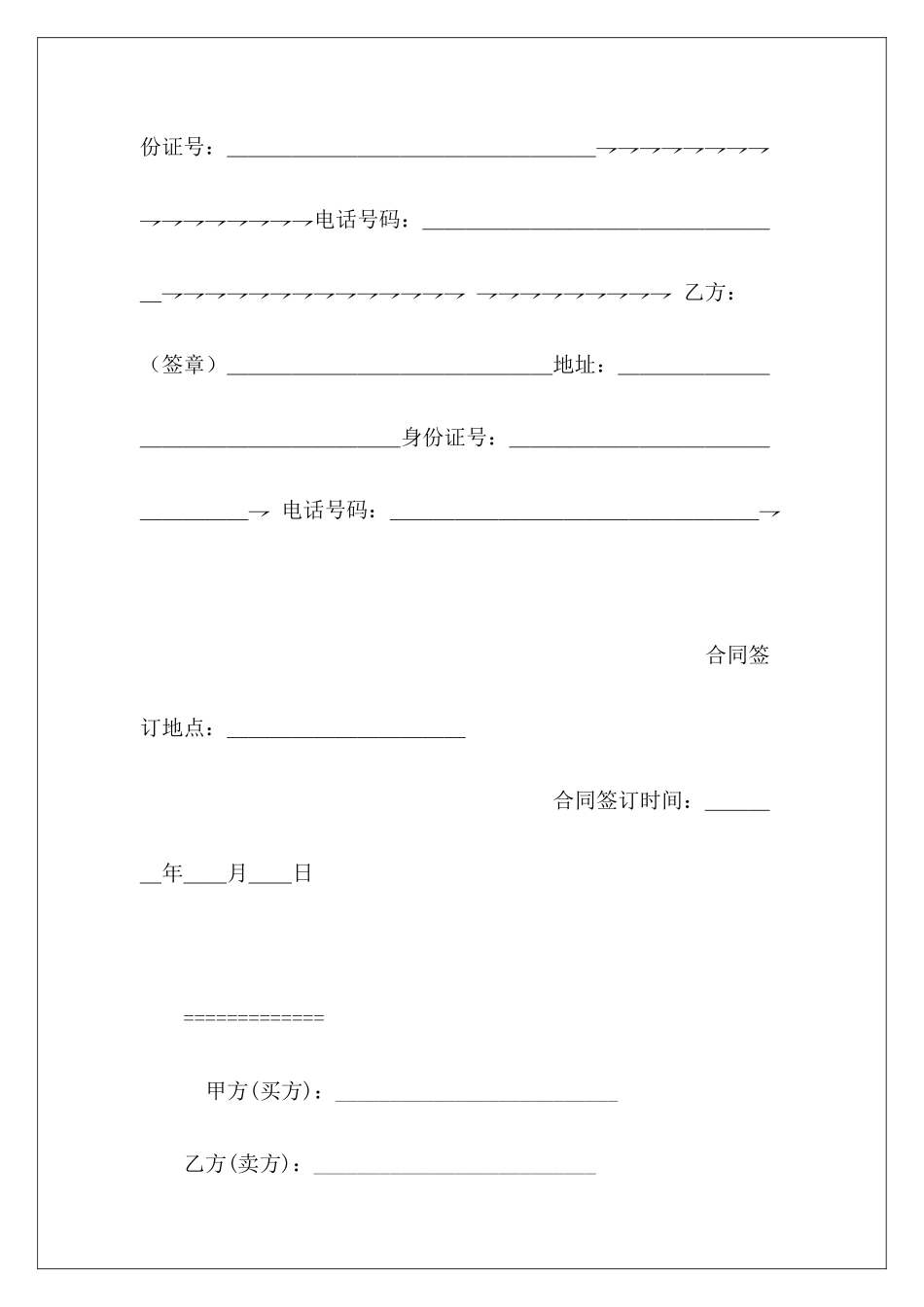 2024二手机械设备买卖合同二手机械设备买卖合同二手机械设备买卖合同_第3页