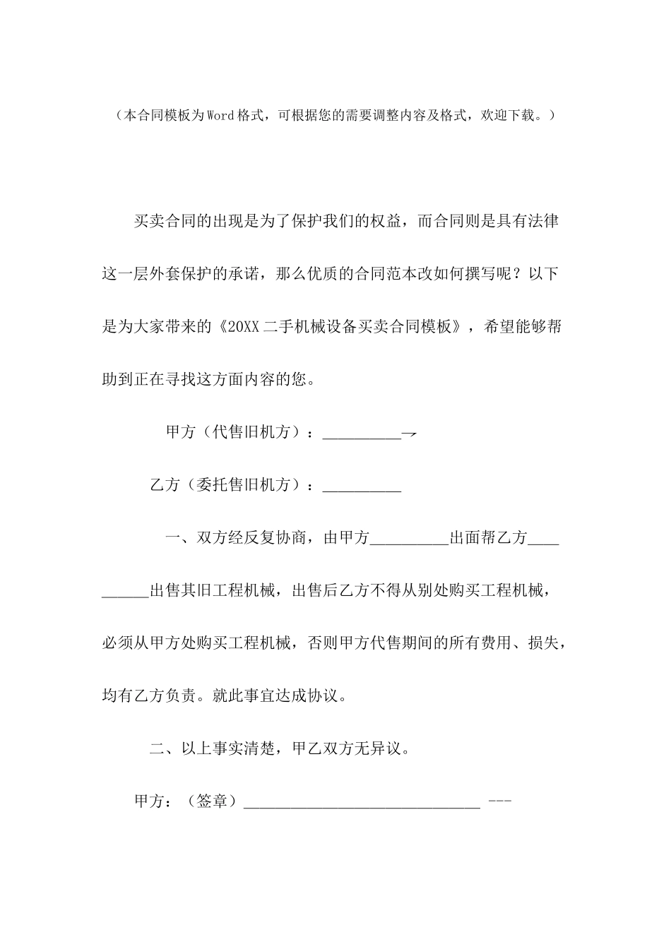 2024二手机械设备买卖合同模板_第2页