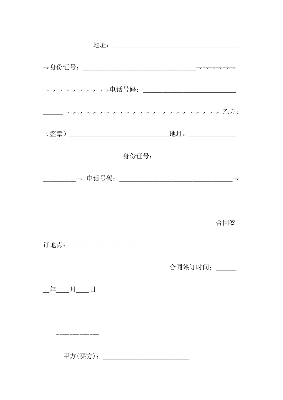 2024二手机械设备买卖合同模板_第3页