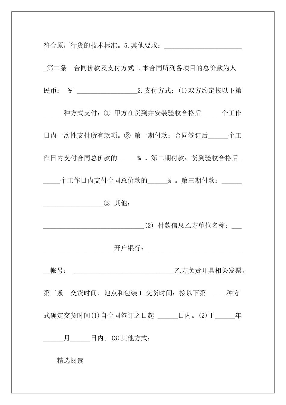 2024二手设备买卖合同二手设备买卖合同模板二手设备买卖合同模板_第3页