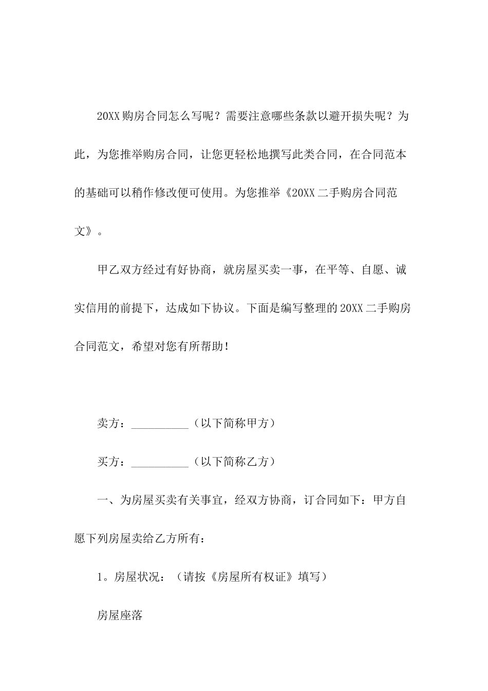 2024二手购房合同范文-1_第2页