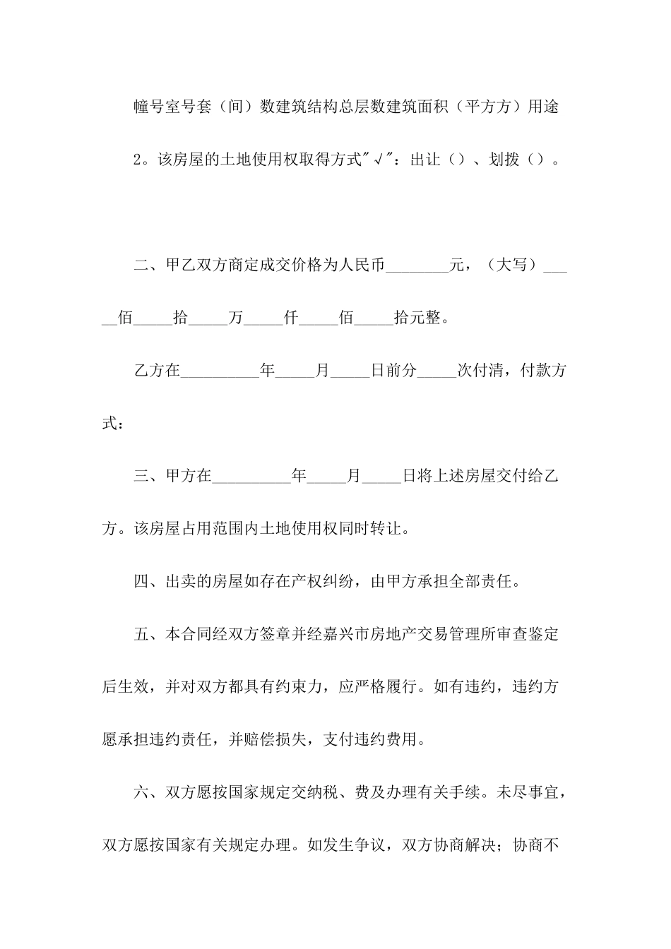 2024二手购房合同范文-1_第3页