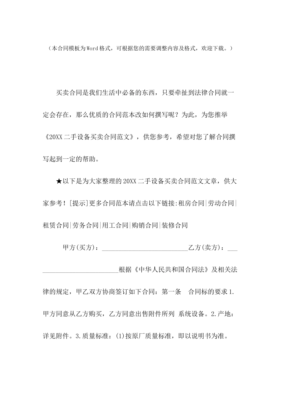 2024二手设备买卖合同范文_第2页