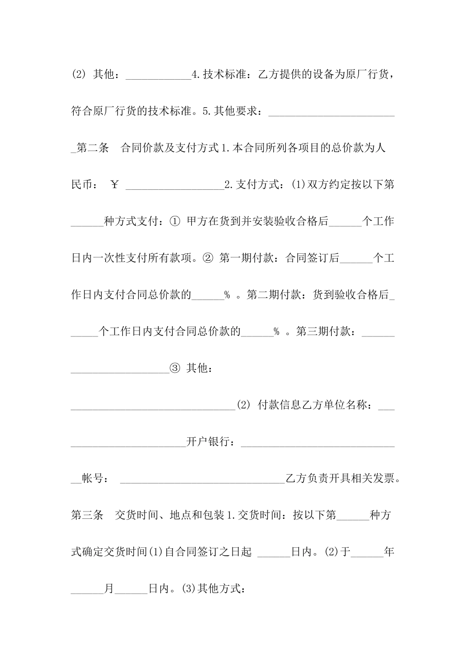 2024二手设备买卖合同范文_第3页