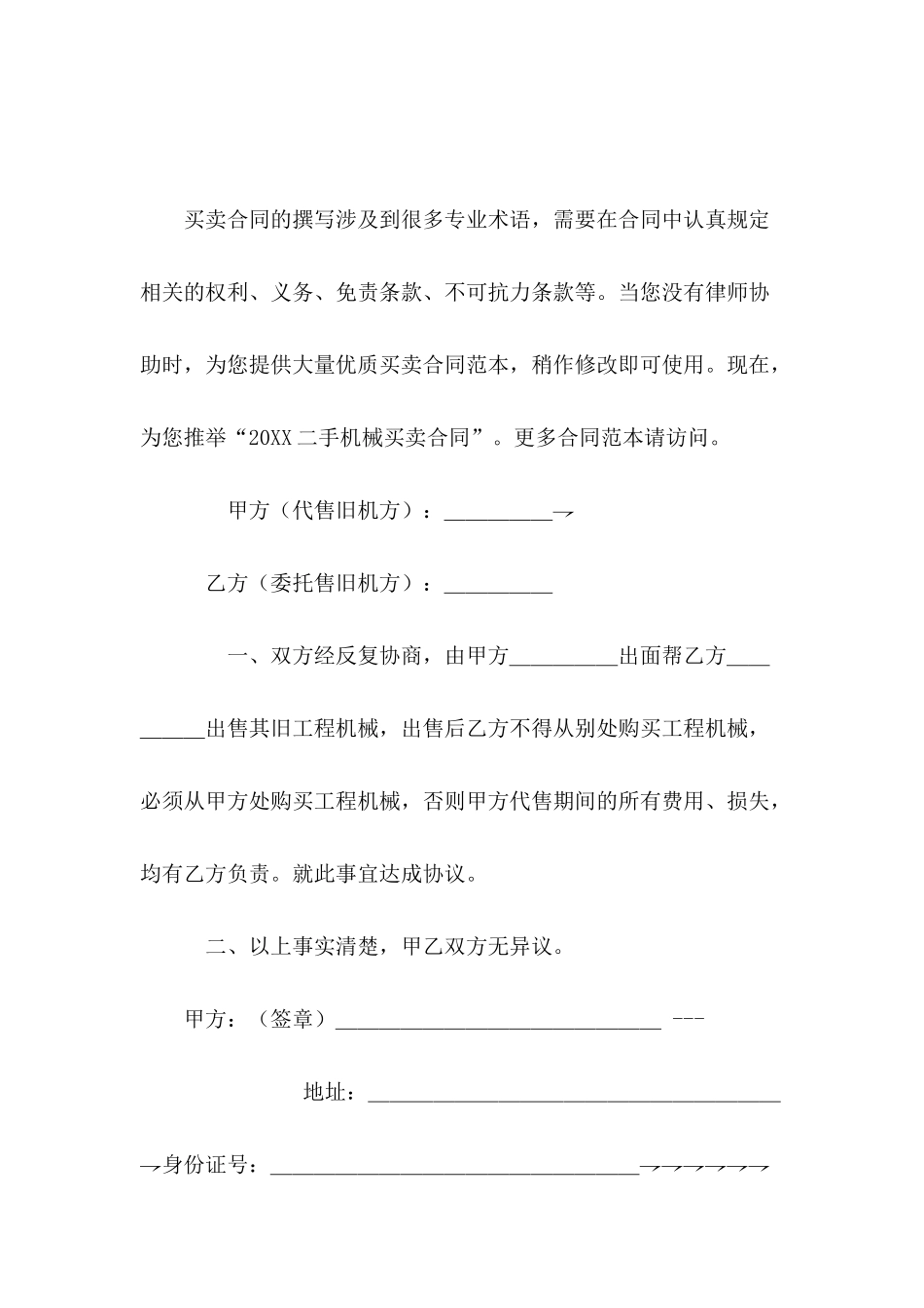 2024二手机械买卖合同_第2页