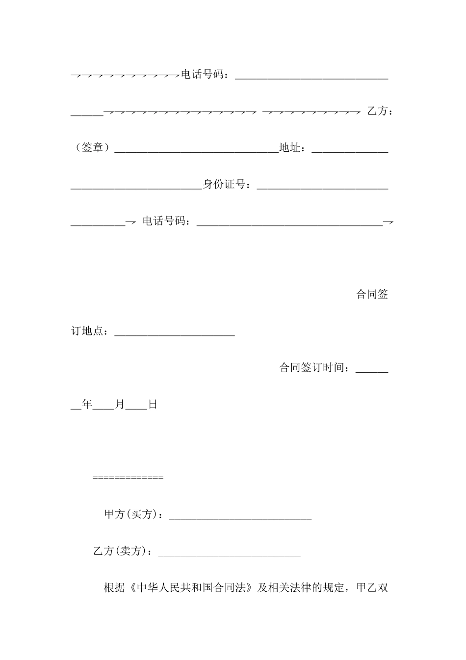 2024二手机械买卖合同_第3页