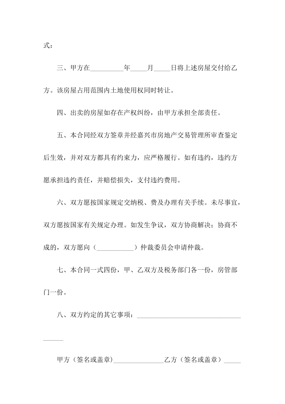 2024二手购房合同范文_第3页