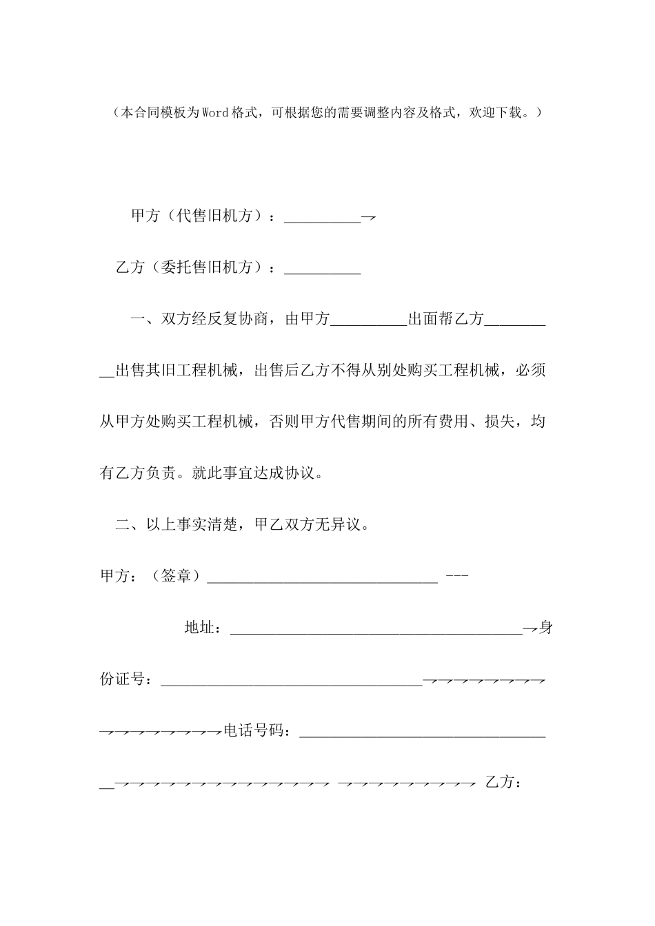 2024二手机械设备买卖合同格式_第2页