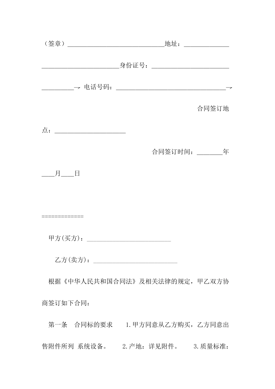 2024二手机械设备买卖合同格式_第3页