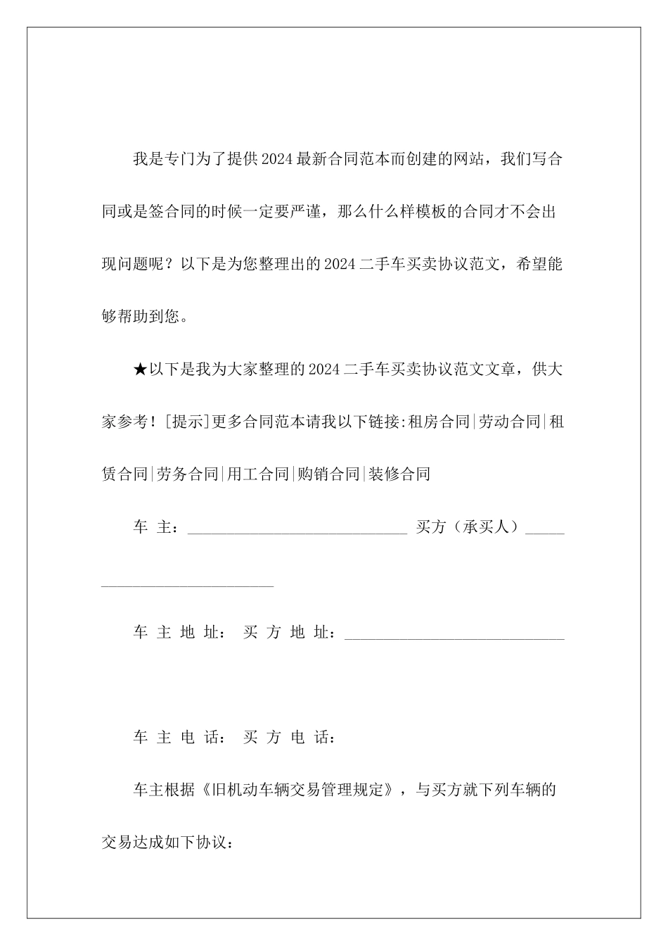 2024二手车买卖协议二手车买卖车协议_第2页