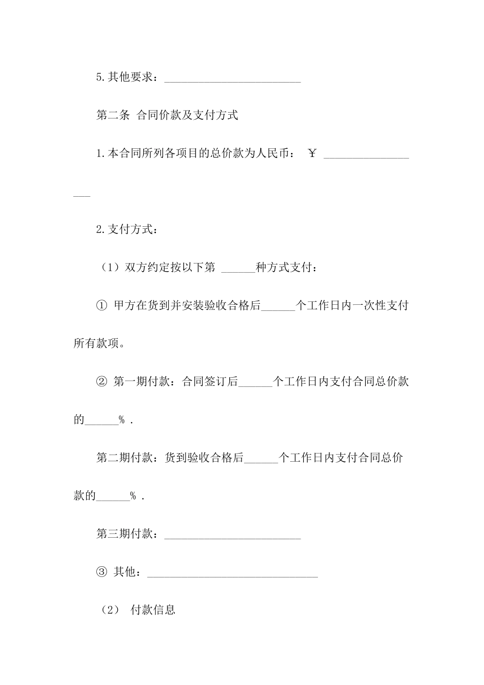 2024二手设备买卖合同格式_第3页