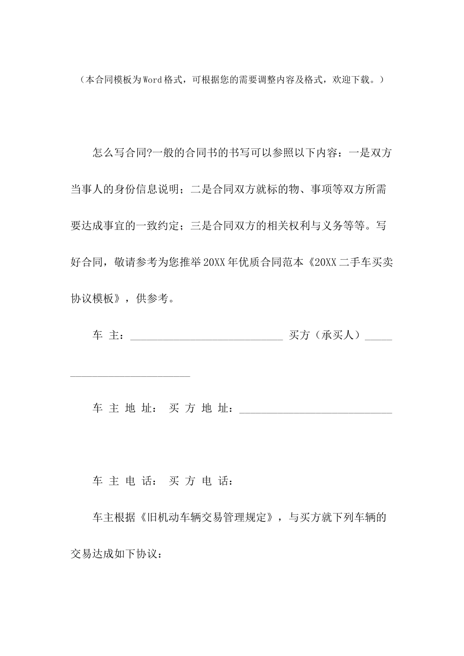 2024二手车买卖协议模板_第2页