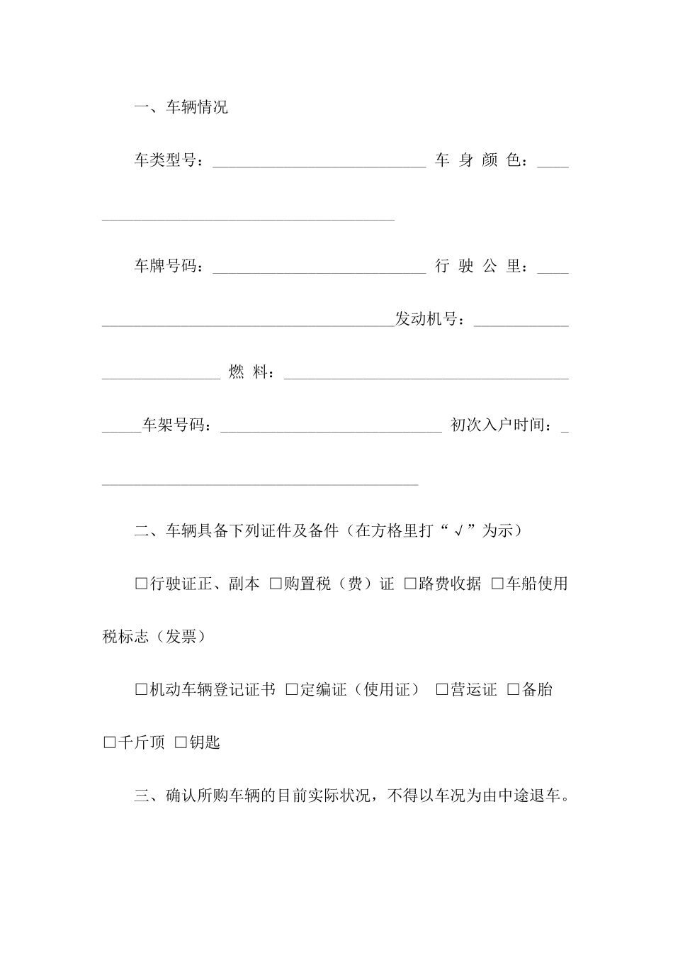 2024二手车买卖协议模板_第3页