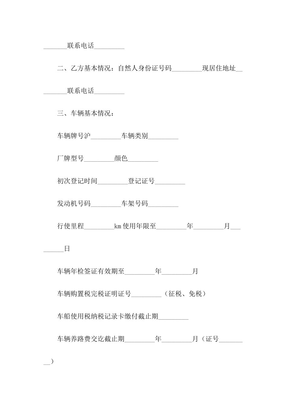 2024二手车买卖协议简单-1_第3页