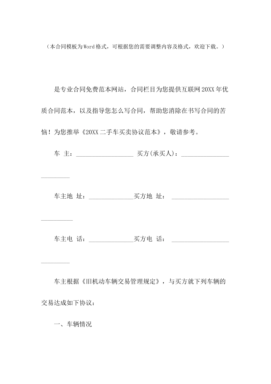 2024二手车买卖协议范本-1_第2页