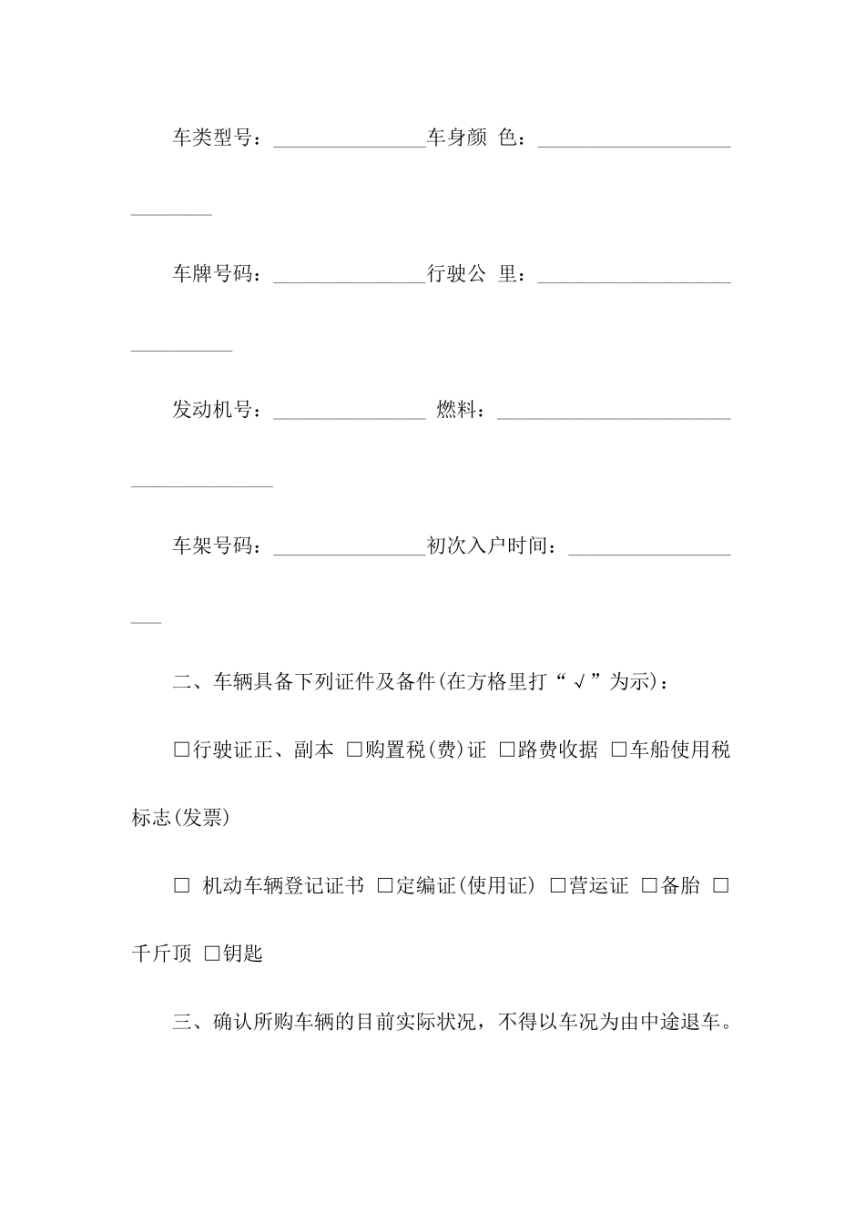 2024二手车买卖协议范本-1_第3页