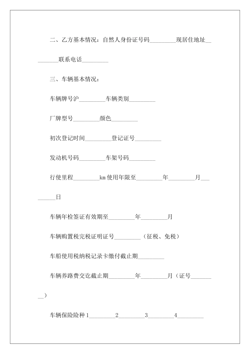 2024二手车买卖协议简单二手车买卖车协议简单二手车协议_第3页