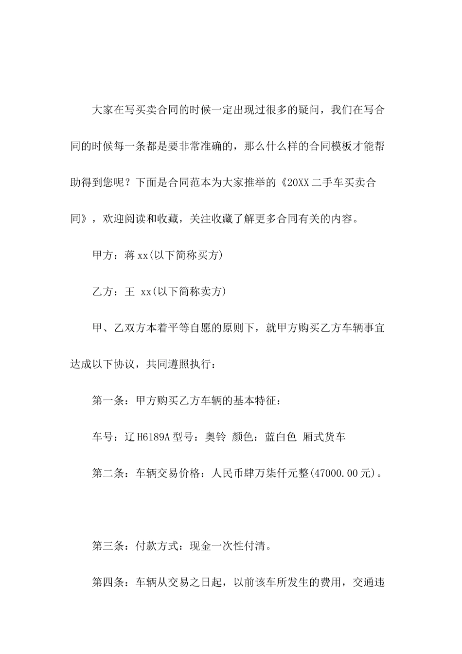 2024二手车买卖合同-1_第2页
