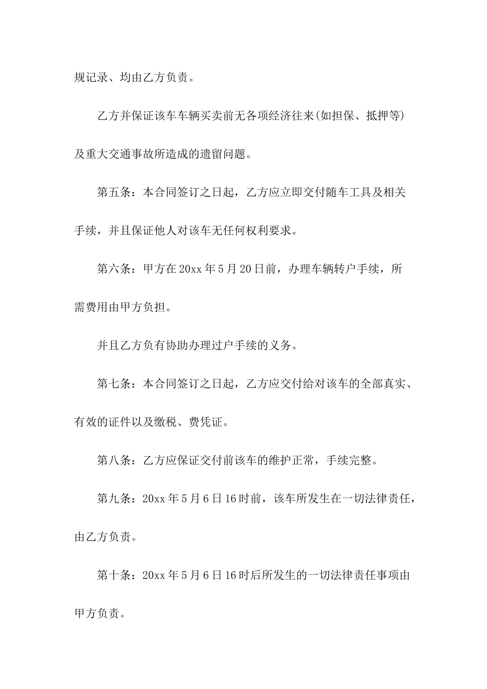 2024二手车买卖合同-1_第3页