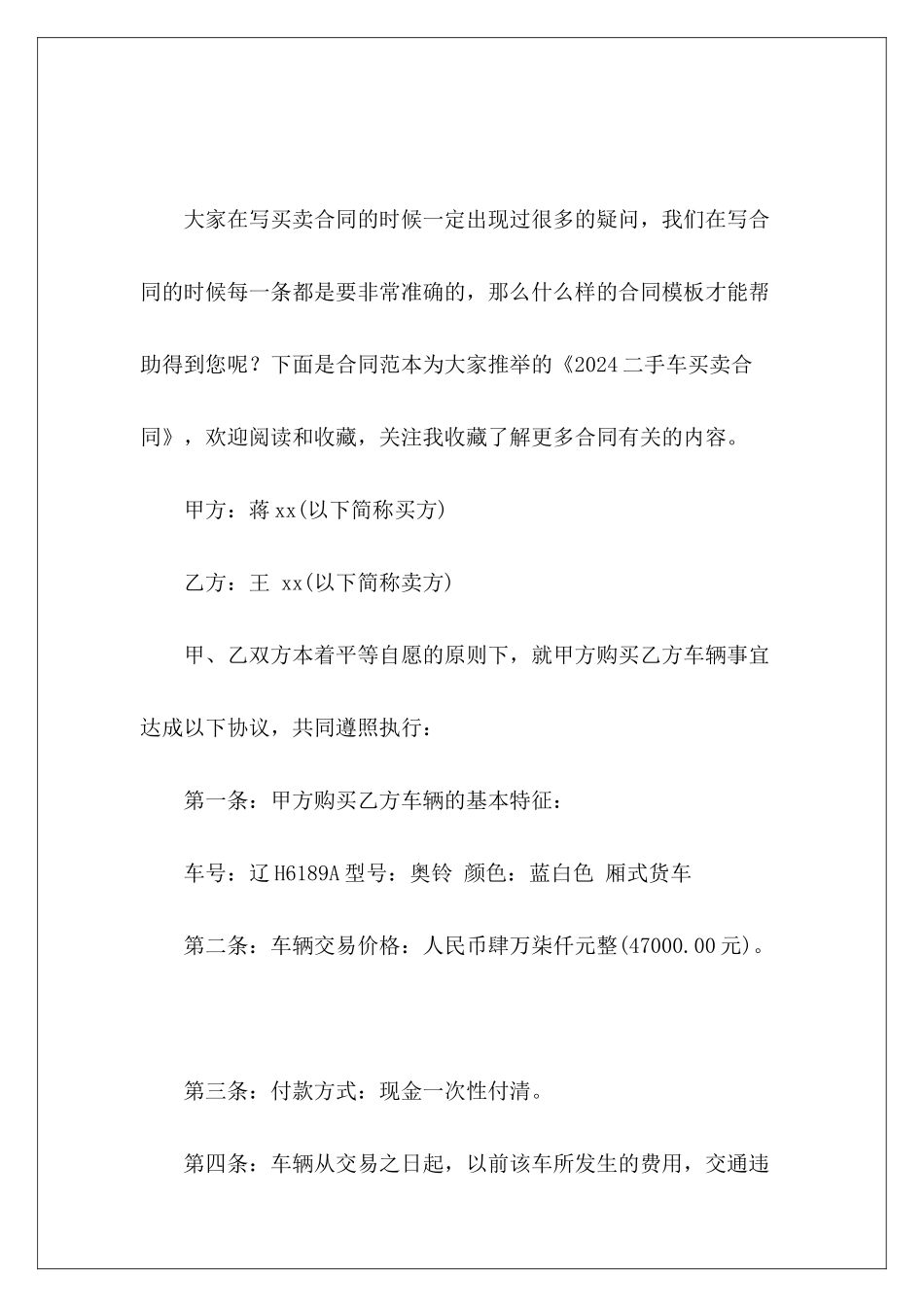 2024二手车买卖合同买卖合同买卖合同_第2页