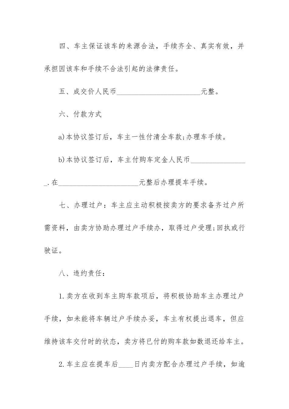 2024二手车买卖合同协议书3篇-二手车买卖协议和买卖合同_第3页