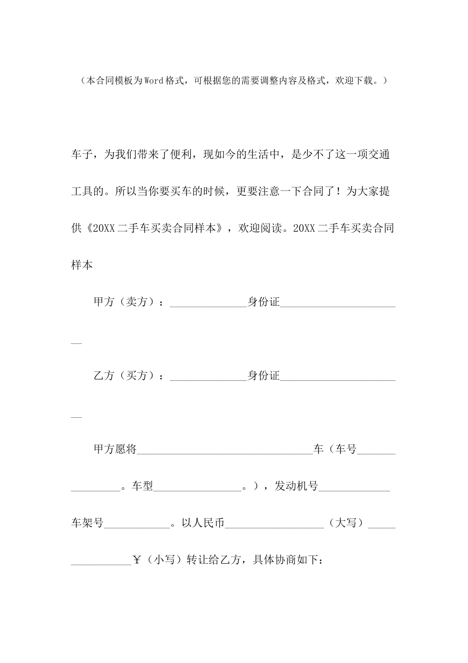 2024二手车买卖合同样本_第2页