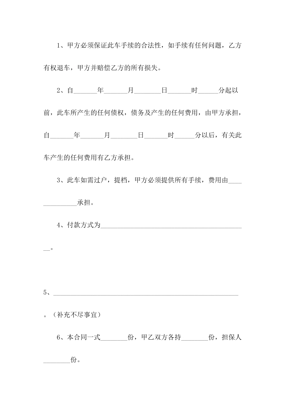 2024二手车买卖合同样本_第3页