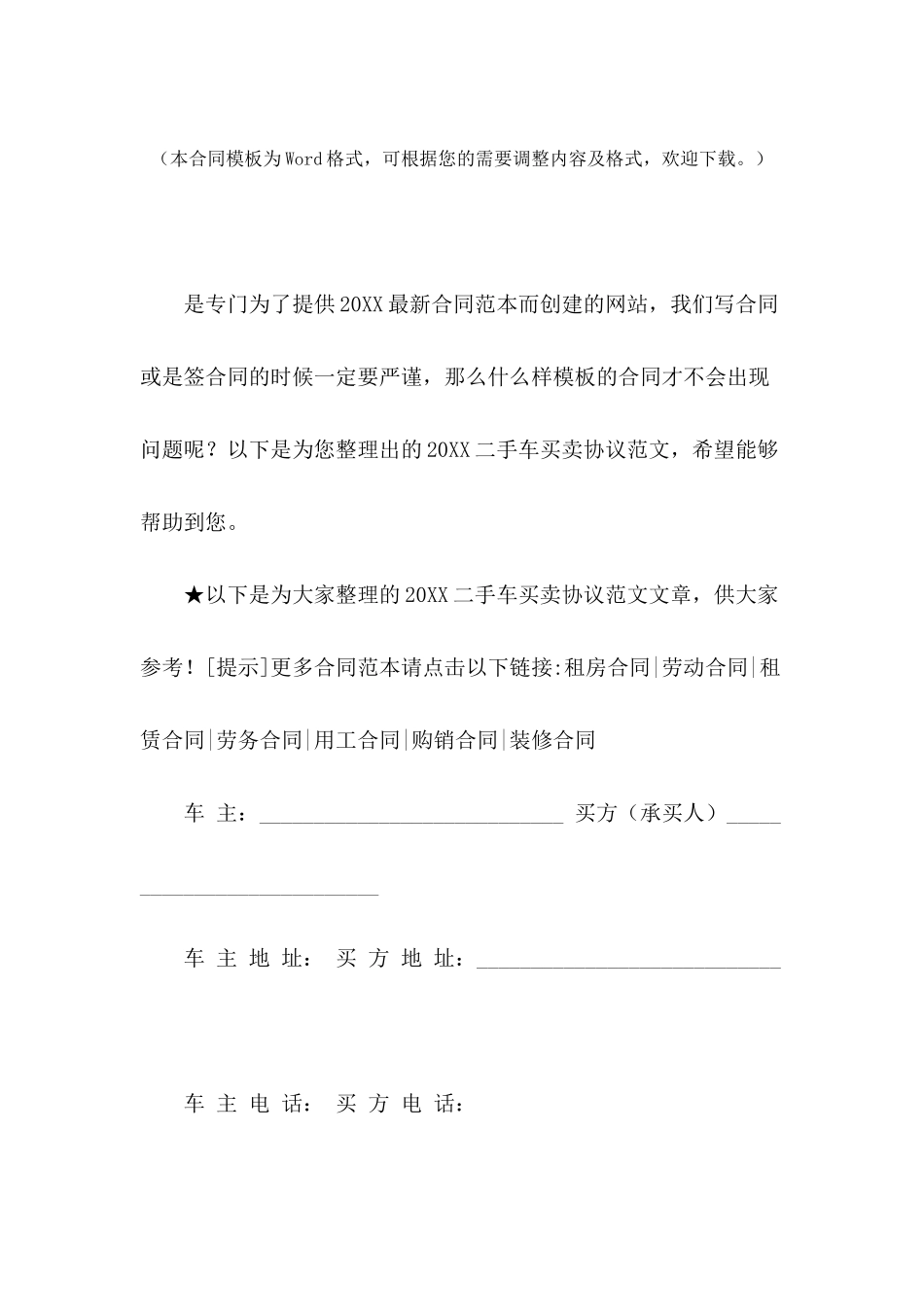 2024二手车买卖协议范文_第2页