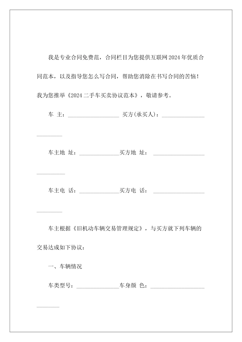 2024二手车买卖协议范本买卖协议买卖协议_第2页