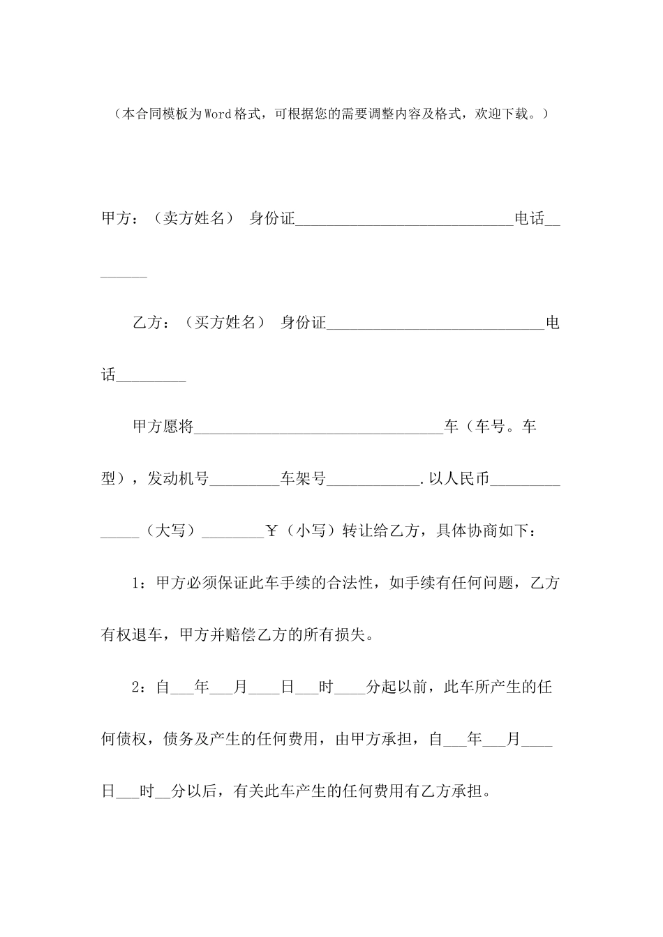 2024二手车买卖合同格式_第2页