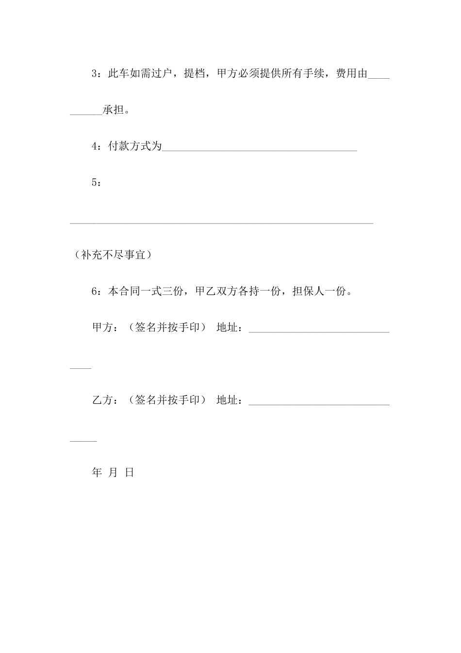 2024二手车买卖合同格式_第3页