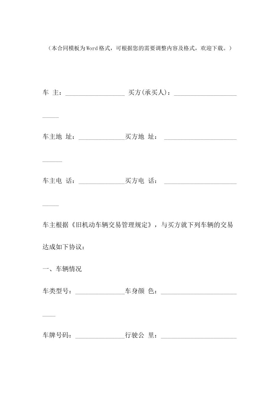 2024二手车交易协议书格式_第2页