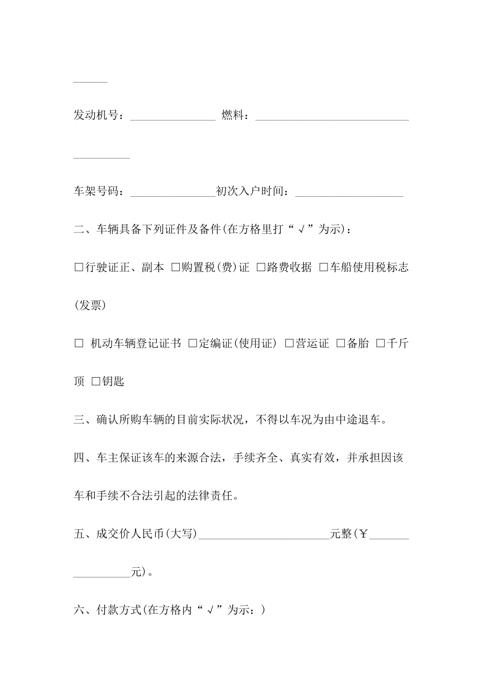 2024二手车交易协议书格式_第3页