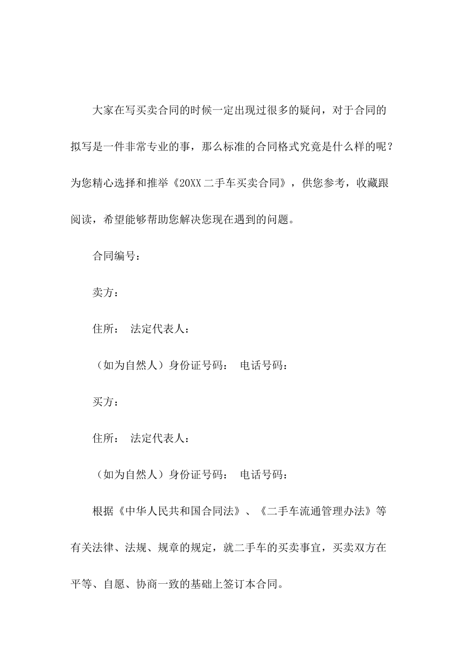 2024二手车买卖合同_第2页
