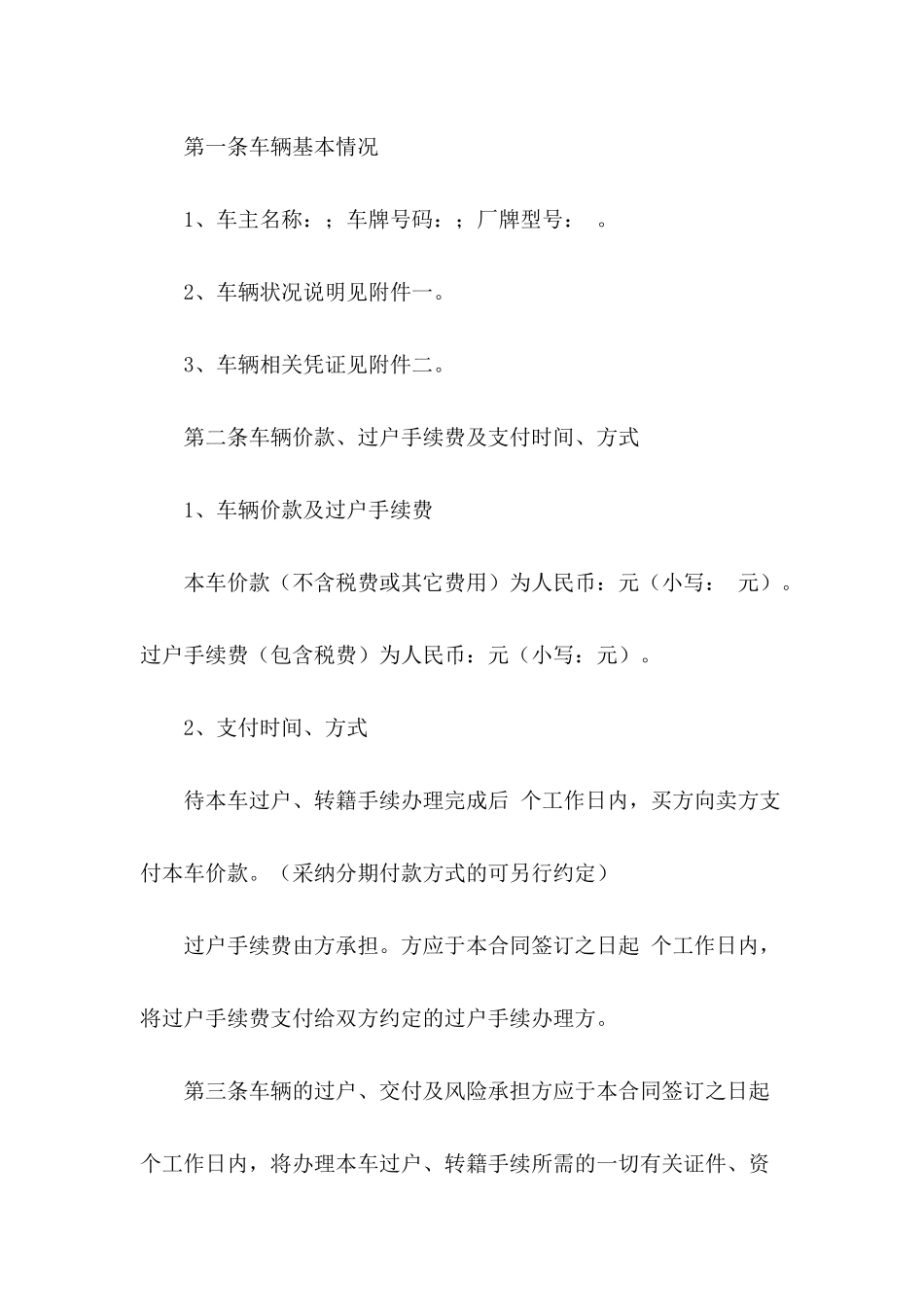 2024二手车买卖合同_第3页