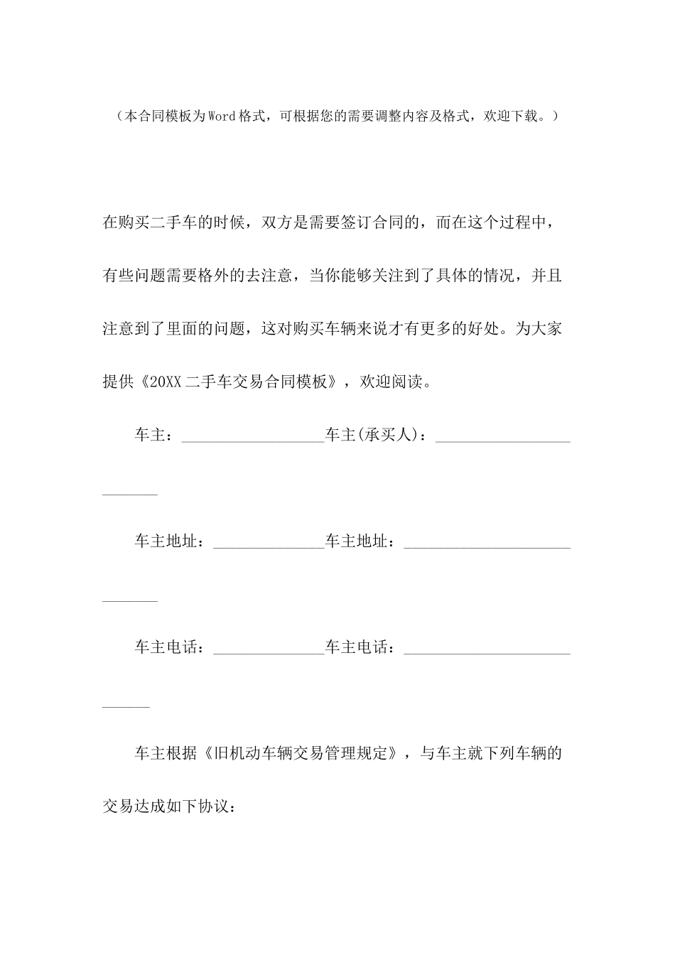 2024二手车交易合同模板_第2页