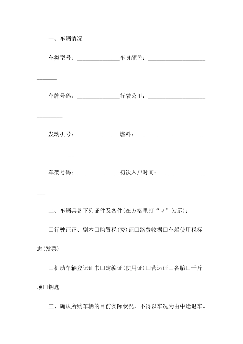 2024二手车交易合同模板_第3页