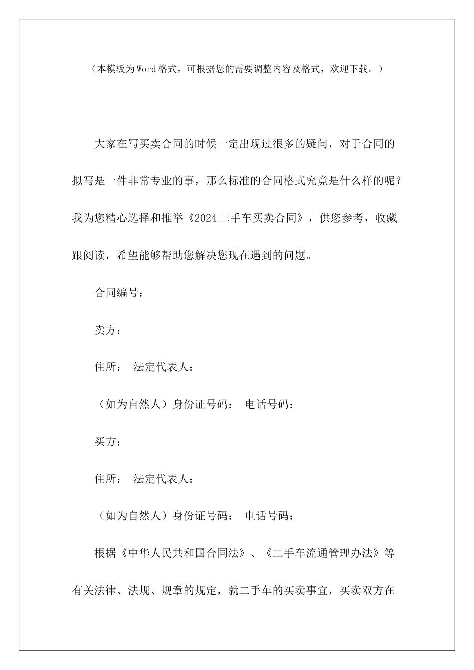 2024二手车买卖合同二手车买卖合同二手车买卖合同_第2页