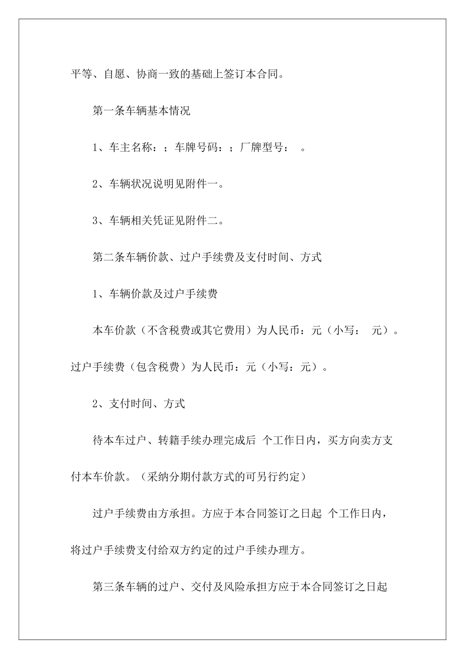 2024二手车买卖合同二手车买卖合同二手车买卖合同_第3页