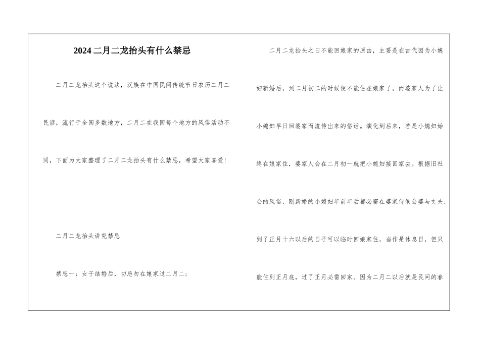 2024二月二龙抬头有什么禁忌_第1页