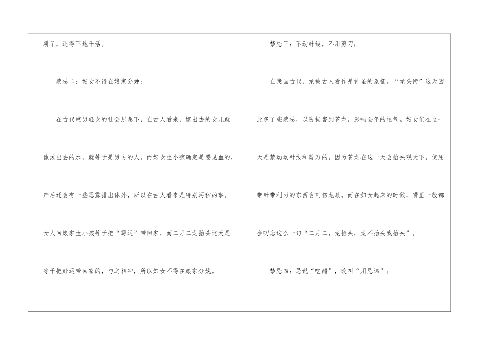 2024二月二龙抬头有什么禁忌_第2页