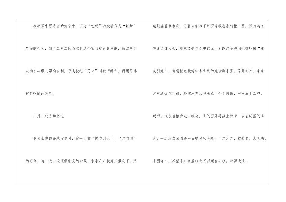2024二月二龙抬头有什么禁忌_第3页