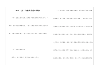 2024二月二龙抬头有什么禁忌
